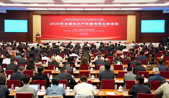 知识产权宣传周